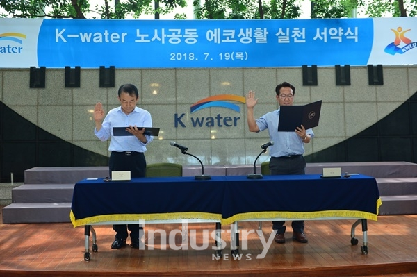 한국수자원공사, 1회용품 줄이기 노사공동 서약