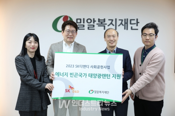 SK디앤디, 밀알복지재단과 ‘라이팅 칠드런 캠페인’ 진행