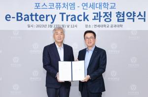 포스코퓨처엠-연세대, 배터리소재 인력 육성 맞손… ‘e-Battery Track’ 업무협약