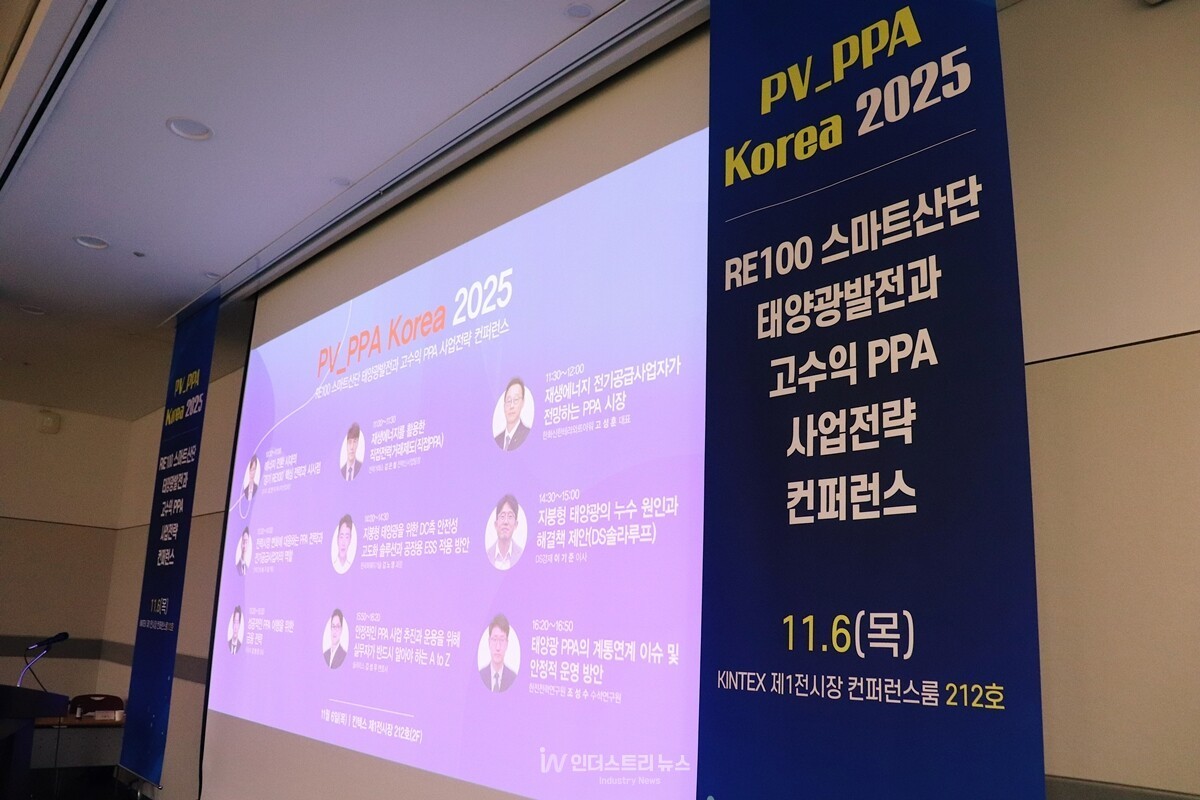 ‘RE100 스마트산단 태양광발전과 고수익 PPA 사업전략’을 주제로 개최된 ‘PV_PPA코리아’는 태양광 전문 전시회 ‘솔라아시아’와 동시개최돼 그 의미를 더했다. [사진=인더스트리뉴스]<br>