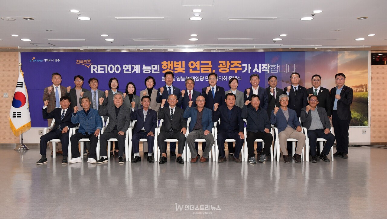 광주광역시는 지난 5일 시청 중회의실에서 ‘본량동 영농형 태양광 민관협의회 출범식’을 개최했다. [사진=광주광역시]<br>