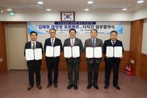 동서발전,  ‘김해형 태양광 프로젝트’ 업무협약 체결